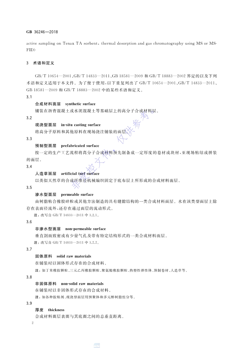 新國(guó)標(biāo)：GB 36246-2018_9.jpg