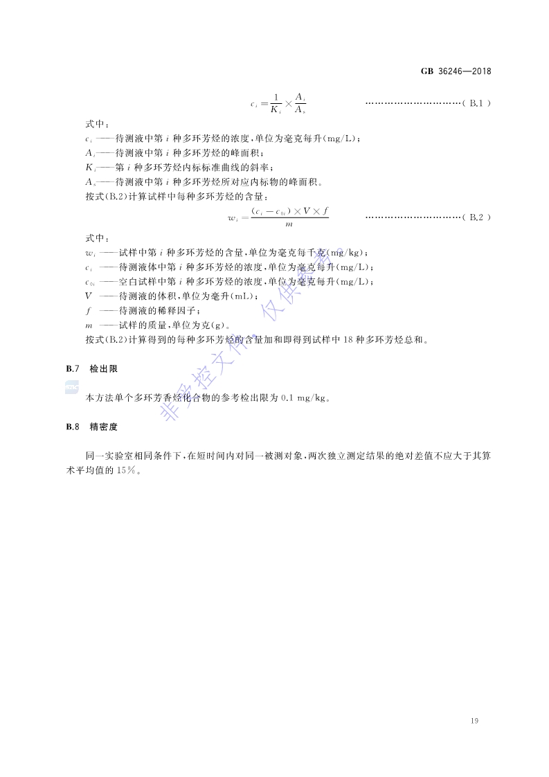 新國(guó)標(biāo)：GB 36246-2018_26.jpg