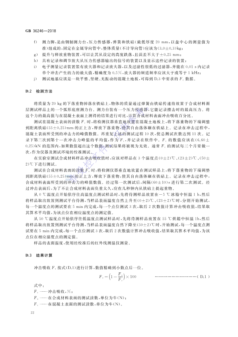 新國(guó)標(biāo)：GB 36246-2018_29.jpg