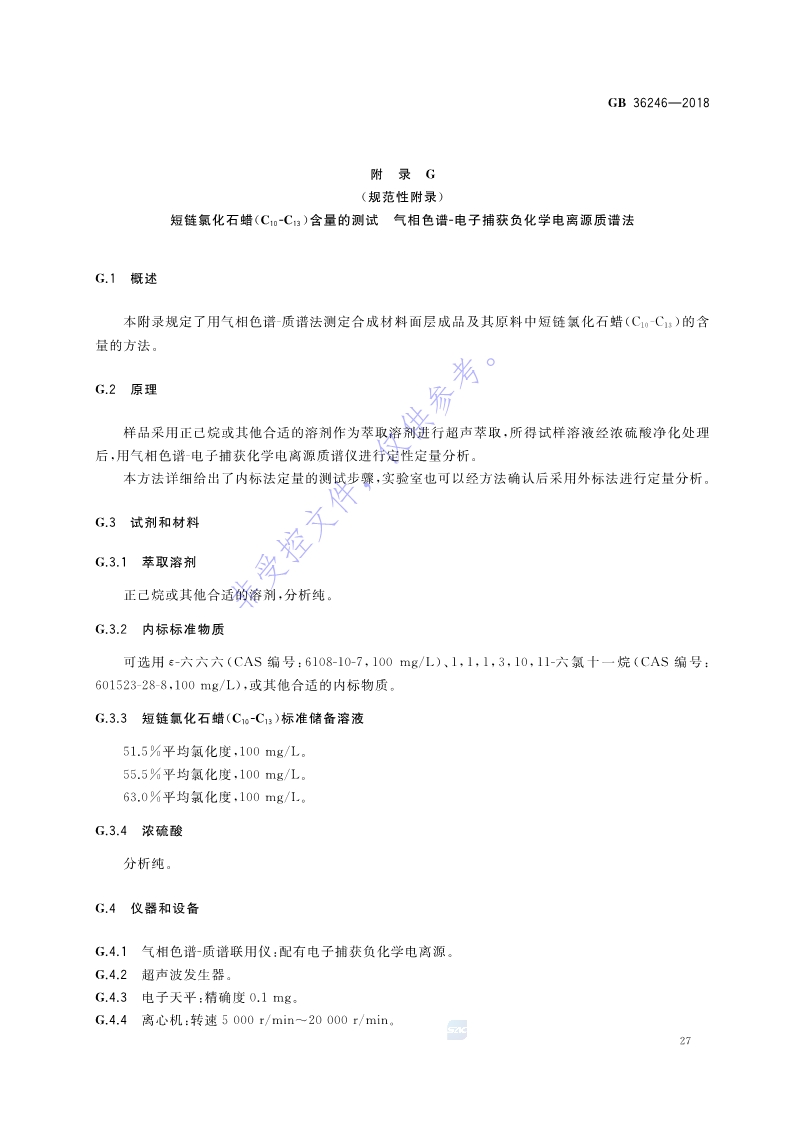新國(guó)標(biāo)：GB 36246-2018_34.jpg