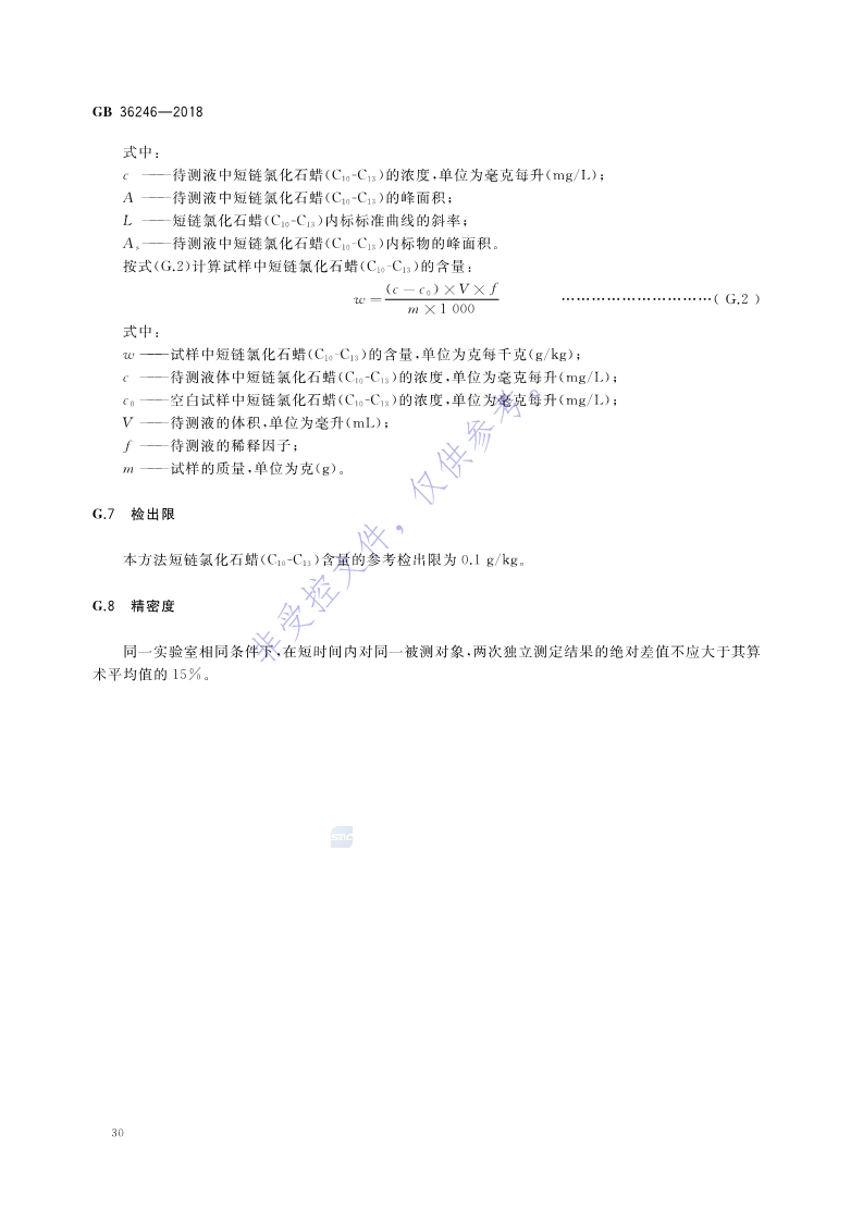 新國(guó)標(biāo)：GB 36246-2018_37.jpg