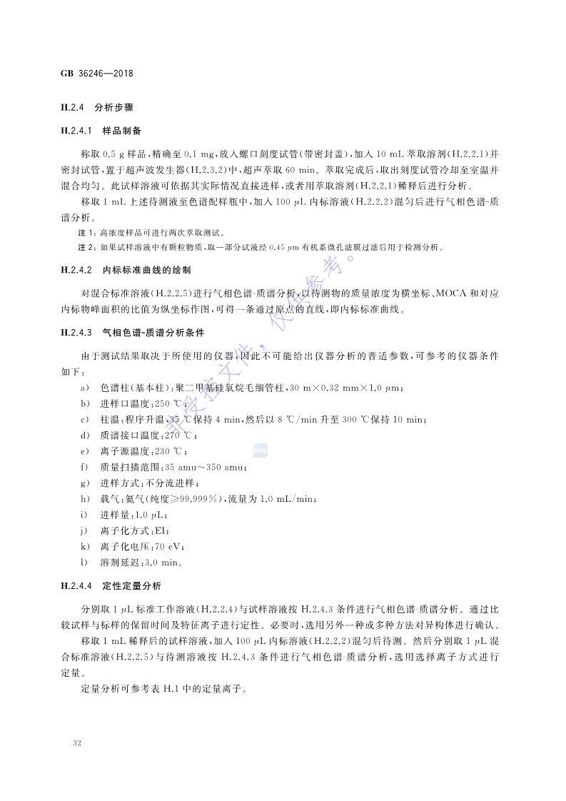 新國(guó)標(biāo)：GB 36246-2018_39.jpg