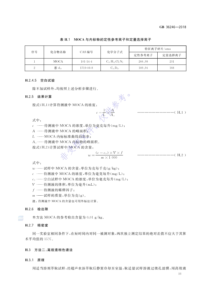 新國(guó)標(biāo)：GB 36246-2018_40.jpg