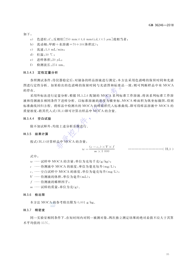 新國(guó)標(biāo)：GB 36246-2018_42.jpg