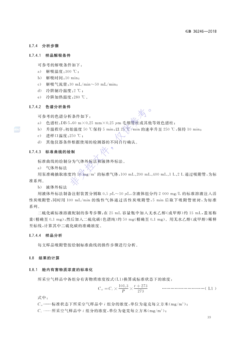 新國(guó)標(biāo)：GB 36246-2018_46.jpg