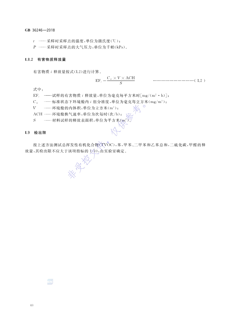 新國(guó)標(biāo)：GB 36246-2018_47.jpg
