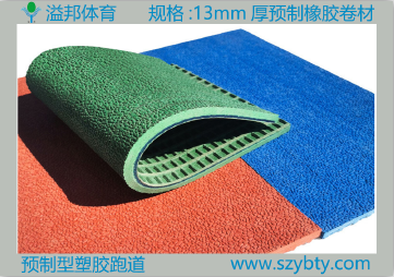 13mm厚預(yù)制橡膠卷材