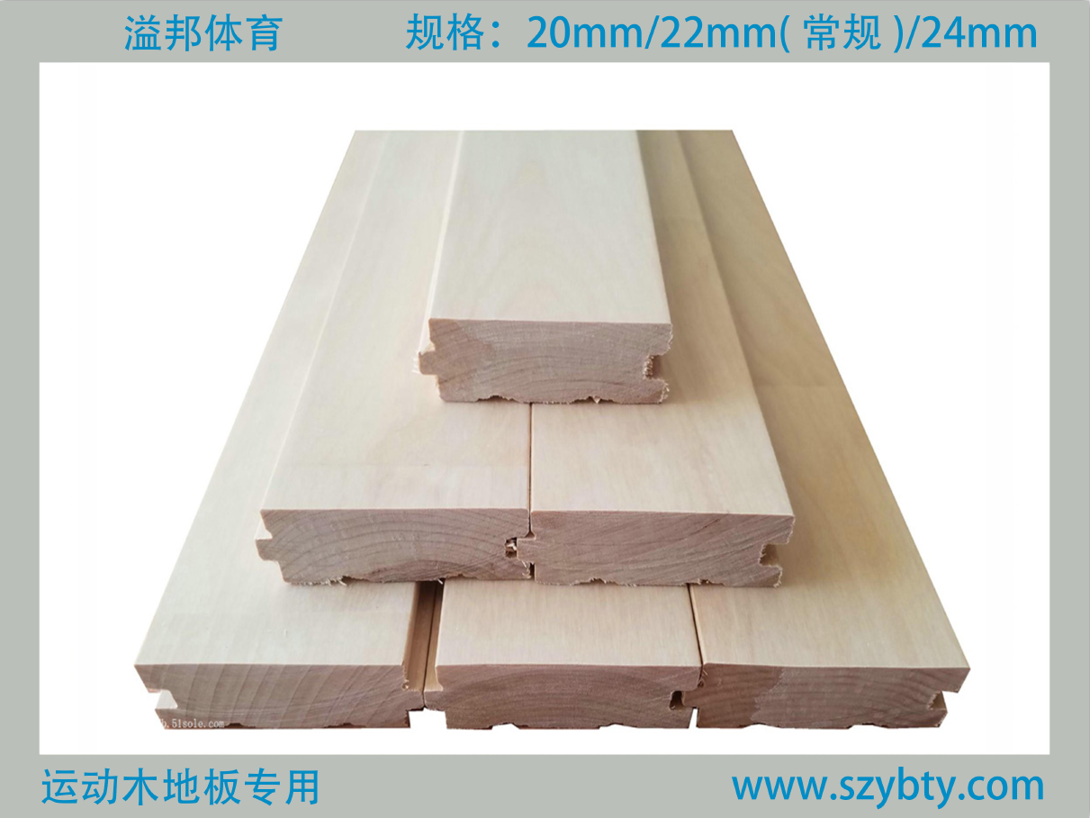 22mm運(yùn)動(dòng)木地板