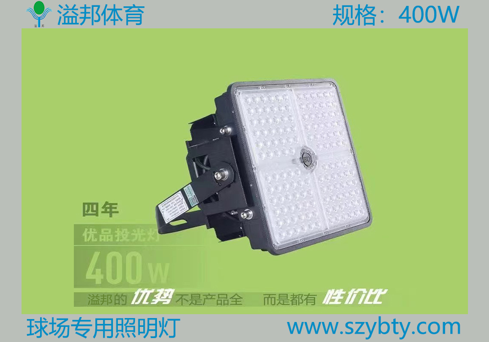 球場專用照明燈