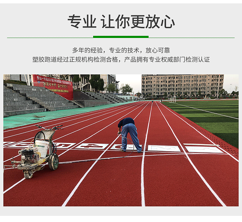 塑膠跑道