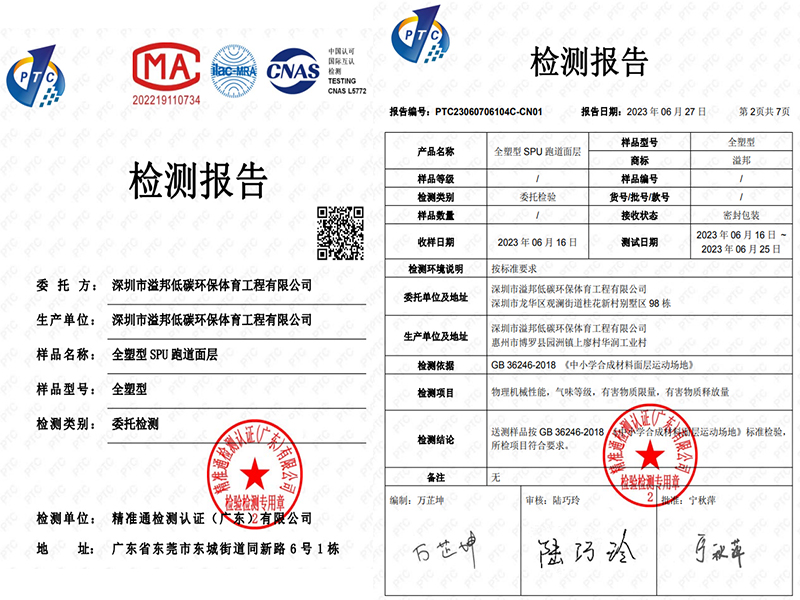 透氣型塑膠跑道