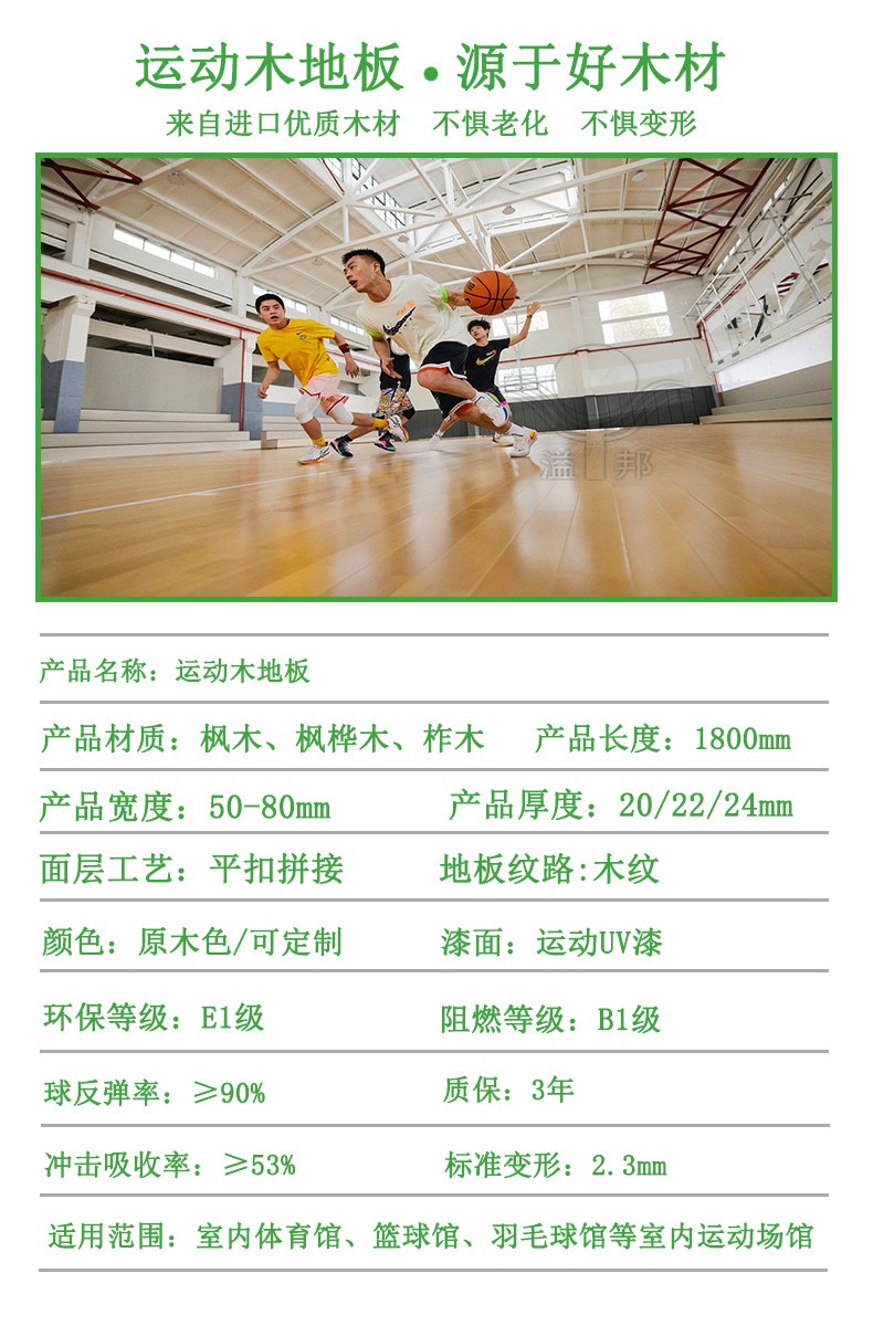 木地板籃球場(chǎng)造價(jià)