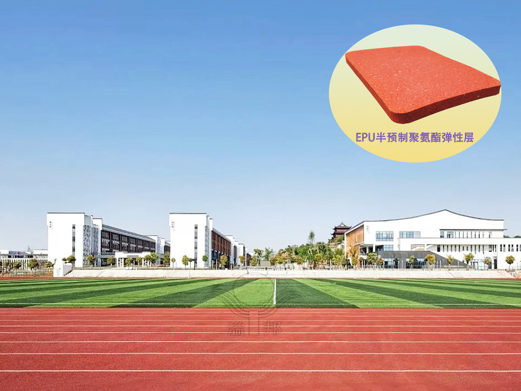 EPU 半預(yù)制聚氨酯彈性層跑道