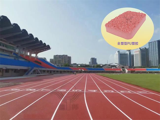 塑膠跑道：為運(yùn)動(dòng)場(chǎng)地帶來全新變革與升級(jí)